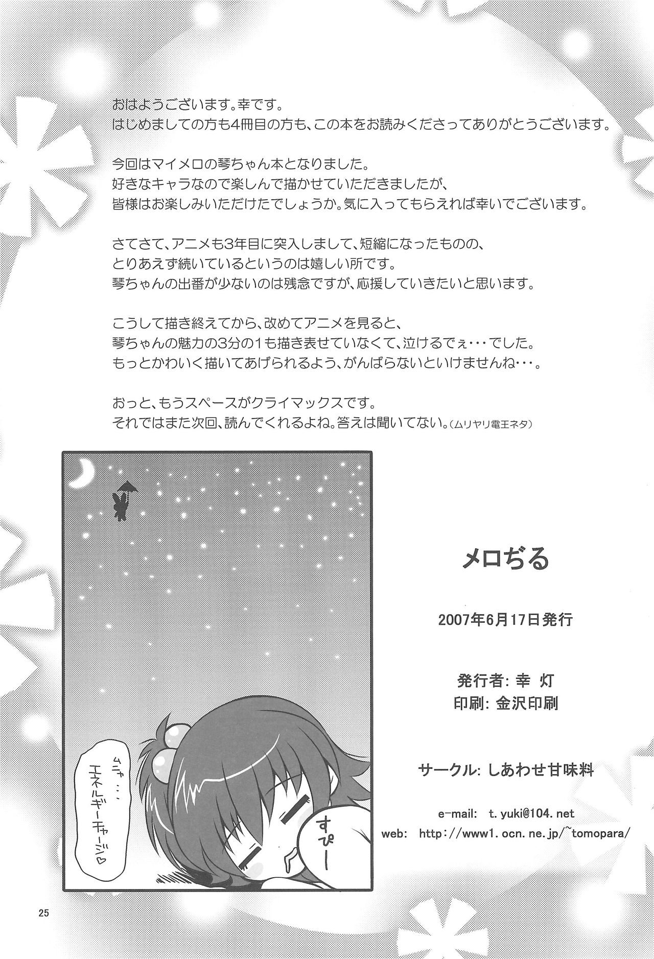 (SC36) [Shiawase Kanmiryou (Yuki Tomoshi)] Merodiru (Onegai My Melody) page 25 full