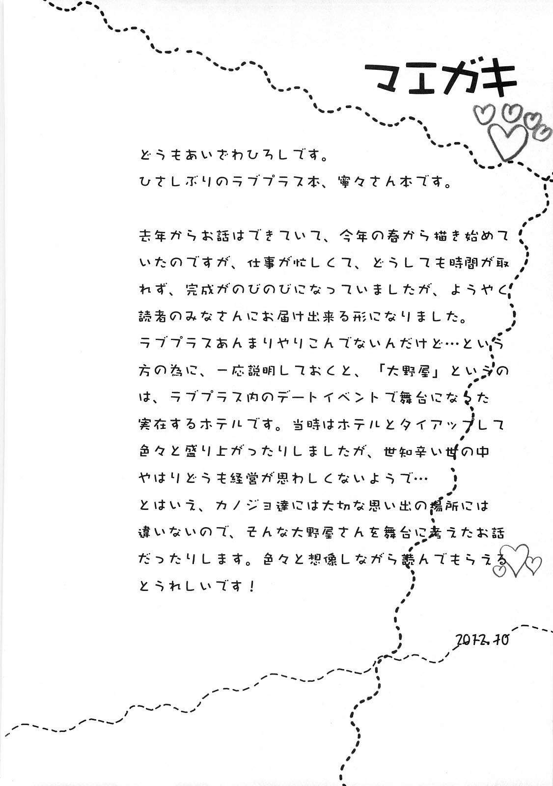 (SC57) [HIGH RISK REVOLUTION (Aizawa Hiroshi)] Oonoya Saiken Funtou Nisshi - Anegasaki Nene Bus Guide hen (Love Plus) [Chinese] [黑条汉化] page 3 full