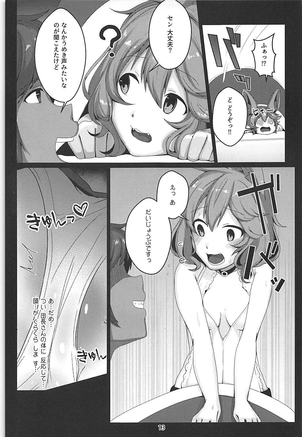 センにおしおきしてくださいにゃ。 page 14 full