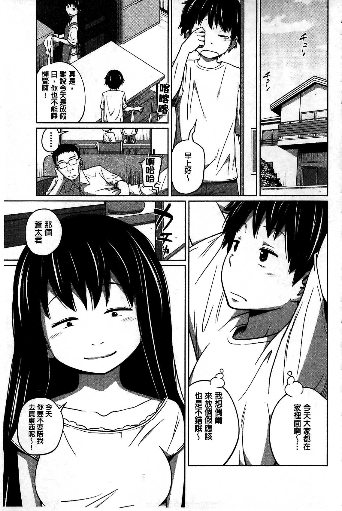 [Tsubaki Jushirou] Daily Sisters [Chinese] page 69 full