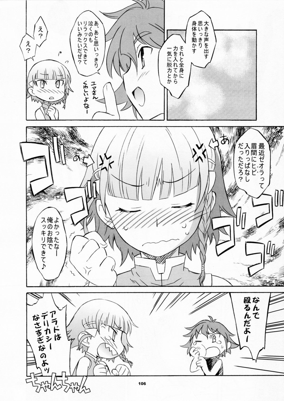 (C70) [Wagamama Dou (Shoumaru)] HAGATAMA FINAL (Super Robot Wars) page 107 full