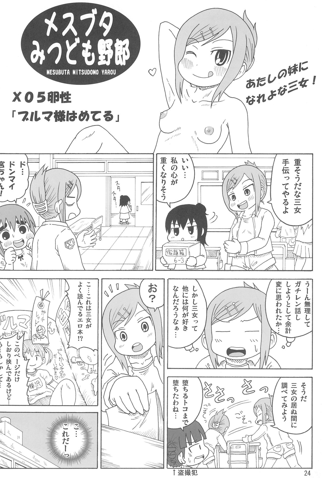 (C75) [Shi-zu House (Iguchi Sentarou)] Mesubuta Mitsudomo Yarou (Mitsudomoe) page 24 full