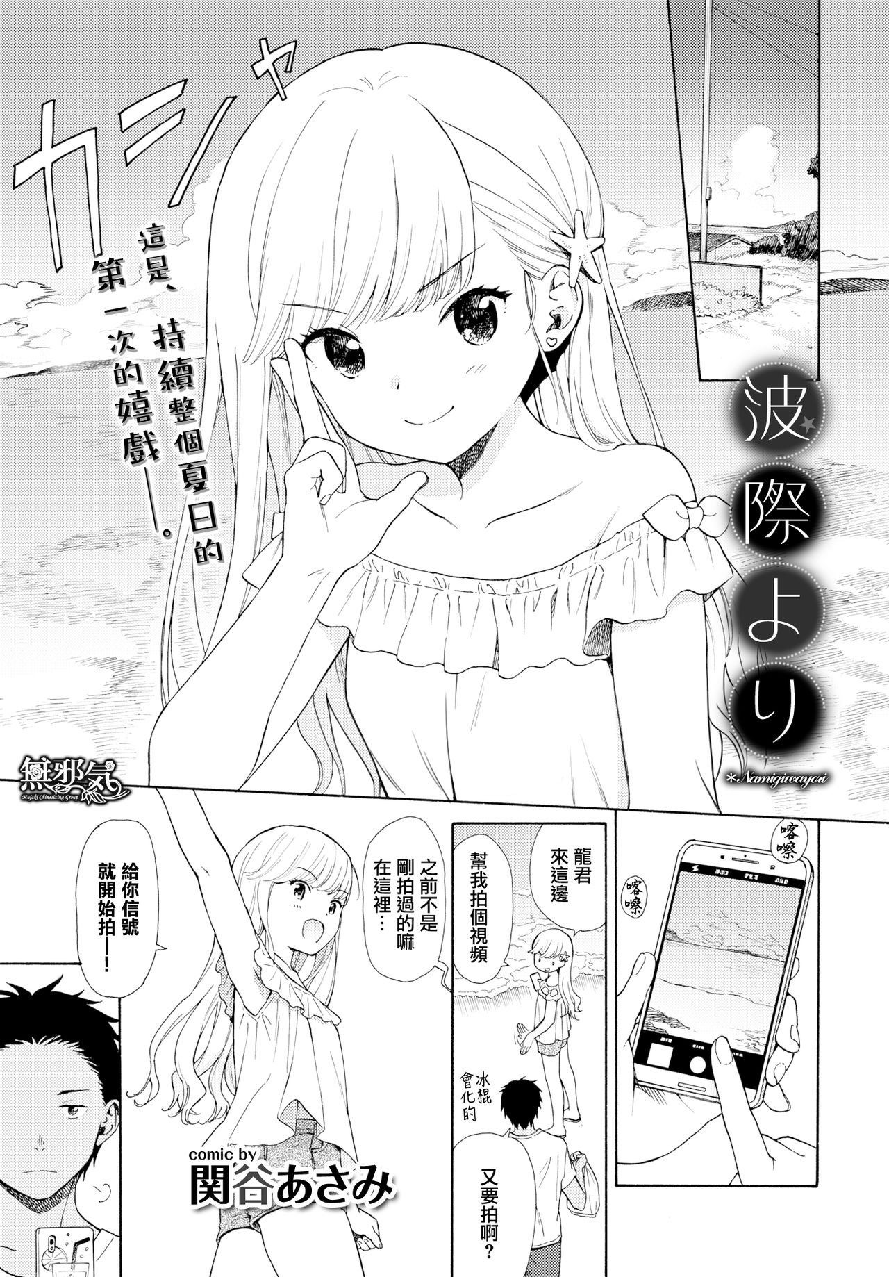 [Sekiya Asami] Namigiwayori (COMIC BAVEL 2019-10) [Chinese] [無邪気漢化組] [Digital] page 1 full
