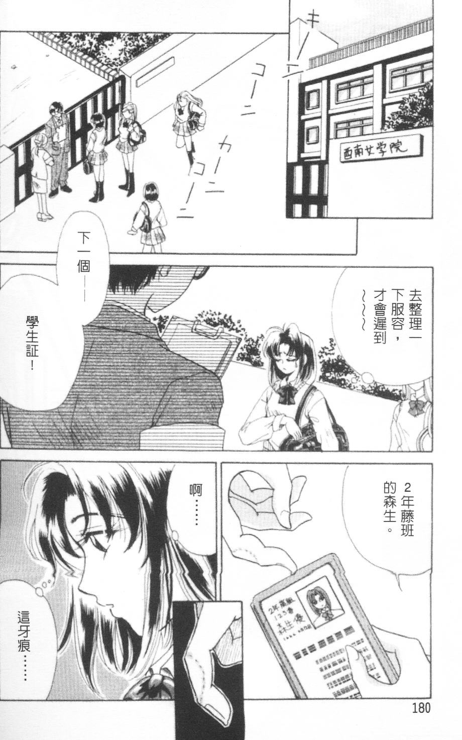 [Gotoh Akira] Erotomania ~Renai Mousou~ [Chinese] page 183 full