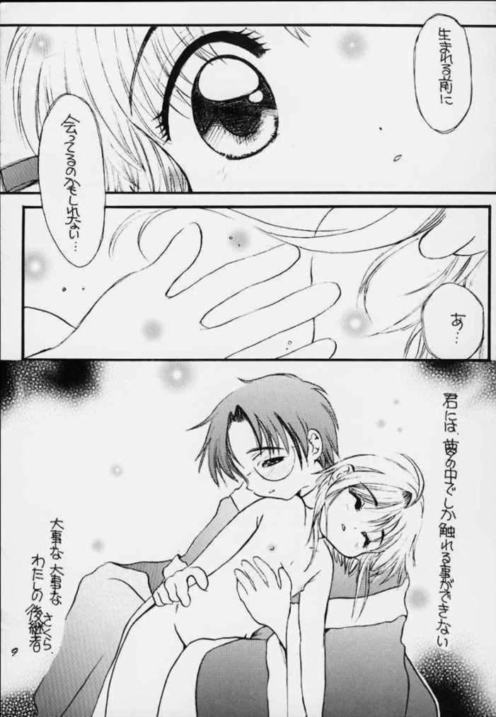 Sakurasaku 11 (Card Captor Sakura) page 8 full