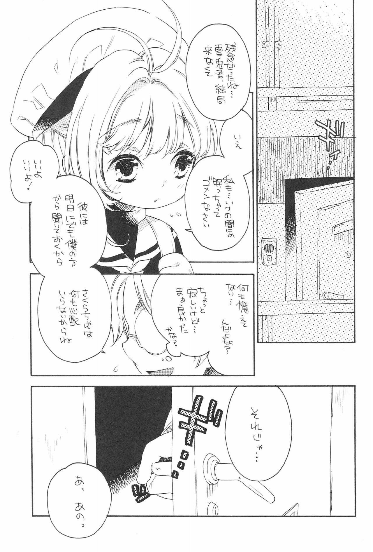 (Puniket 26) [Honeybee-Tea (Kosuzu)] Gouhou Koibito Play (Cardcaptor Sakura) page 27 full