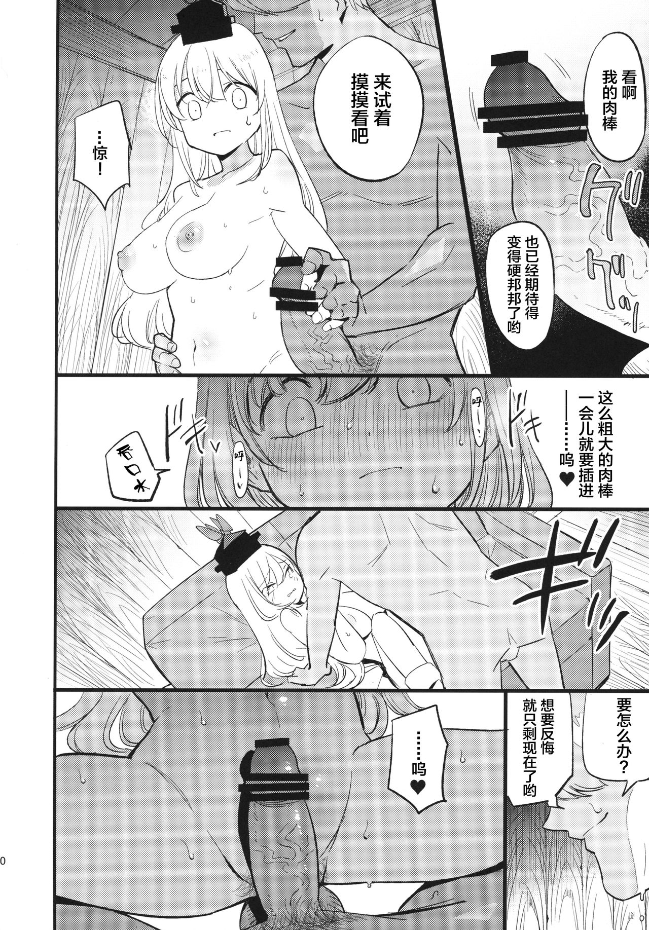 (Reitaisai 16) [Shironegiya (miya9)] Himitsu no Keine Sensei - Teacher's Secret (Touhou Project) [Chinese] [lolipoi汉化组] page 10 full