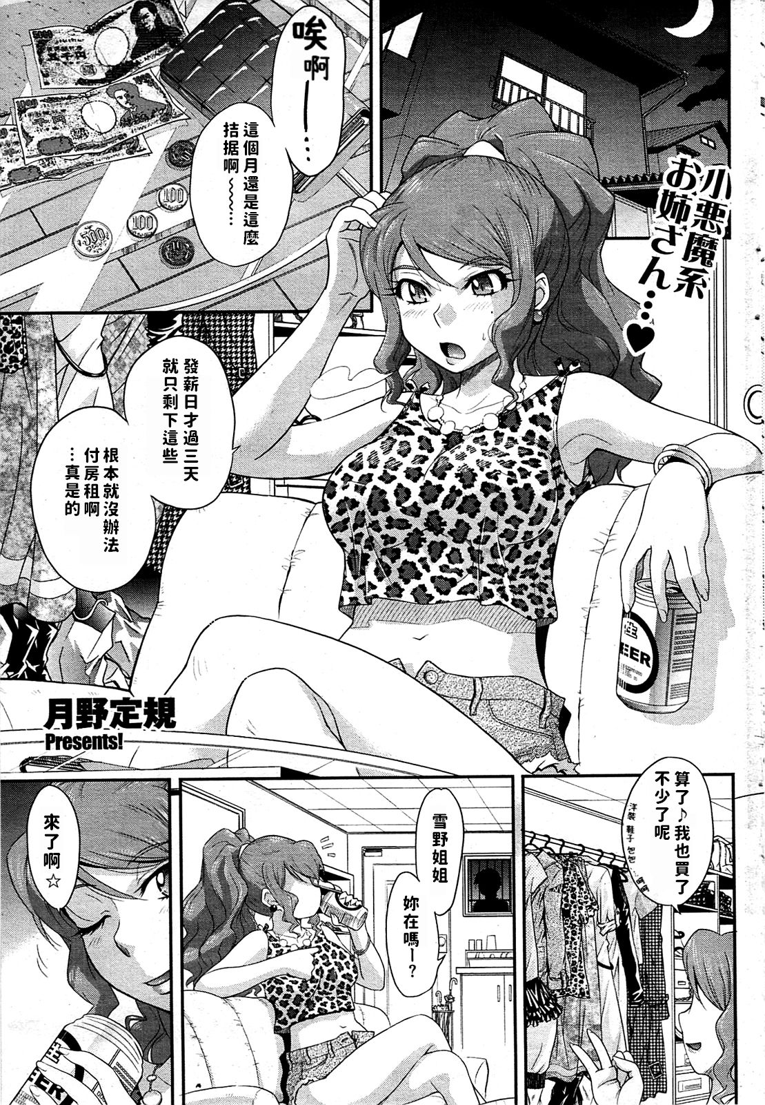 [Tsukino Jyogi] Goriyou wa Keikakuteki ni... (COMIC HOTMILK 2009-08) [Chinese] page 1 full