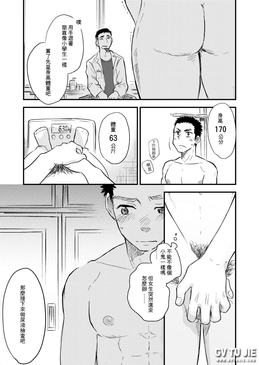 [mitarou teishoku (mitarou)] Danshi Waisetsu Shintaikensa [Chinese] page 12 full