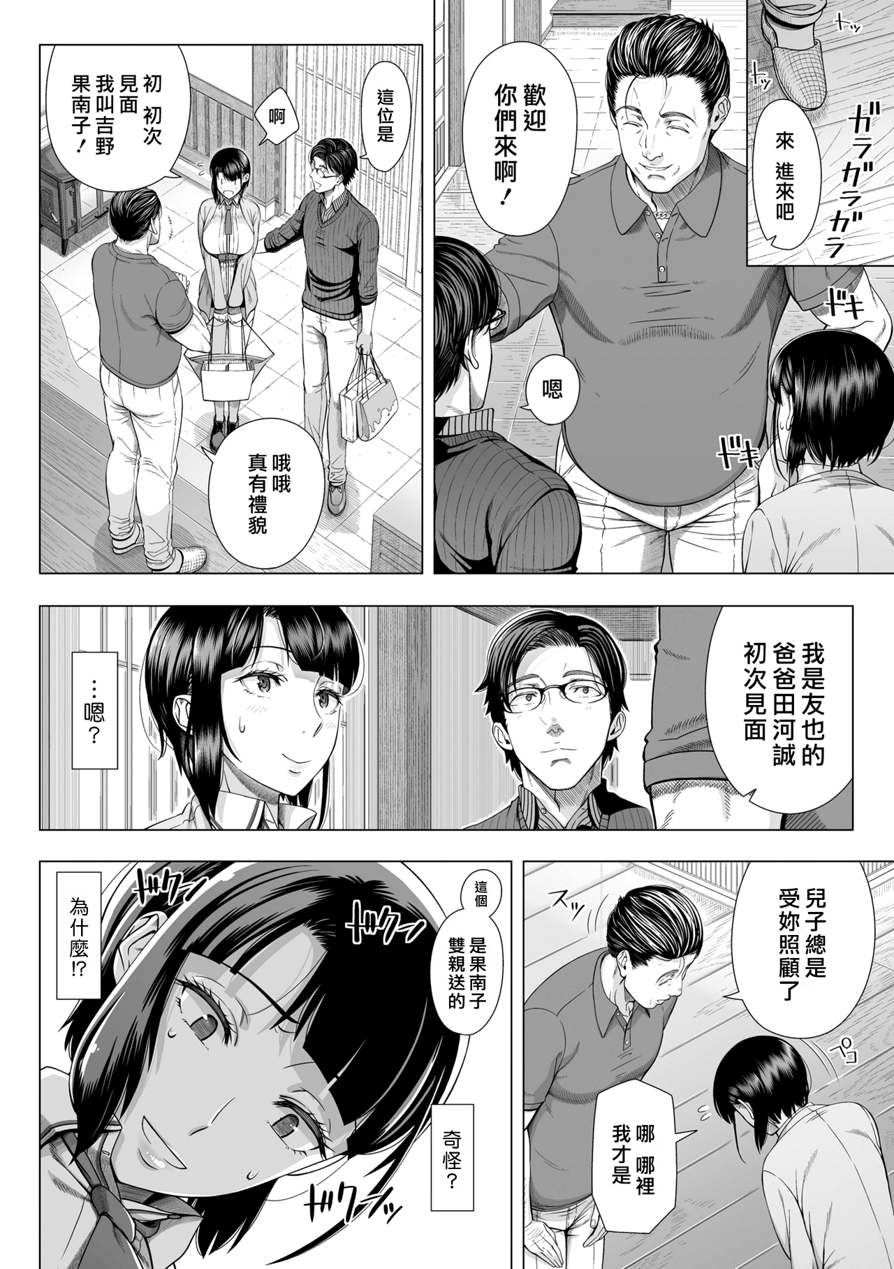 [Shinozuka Yuuji] Hajimete no Hitozuma [Chinese] [皮皮个人重嵌] [Decensored] page 16 full