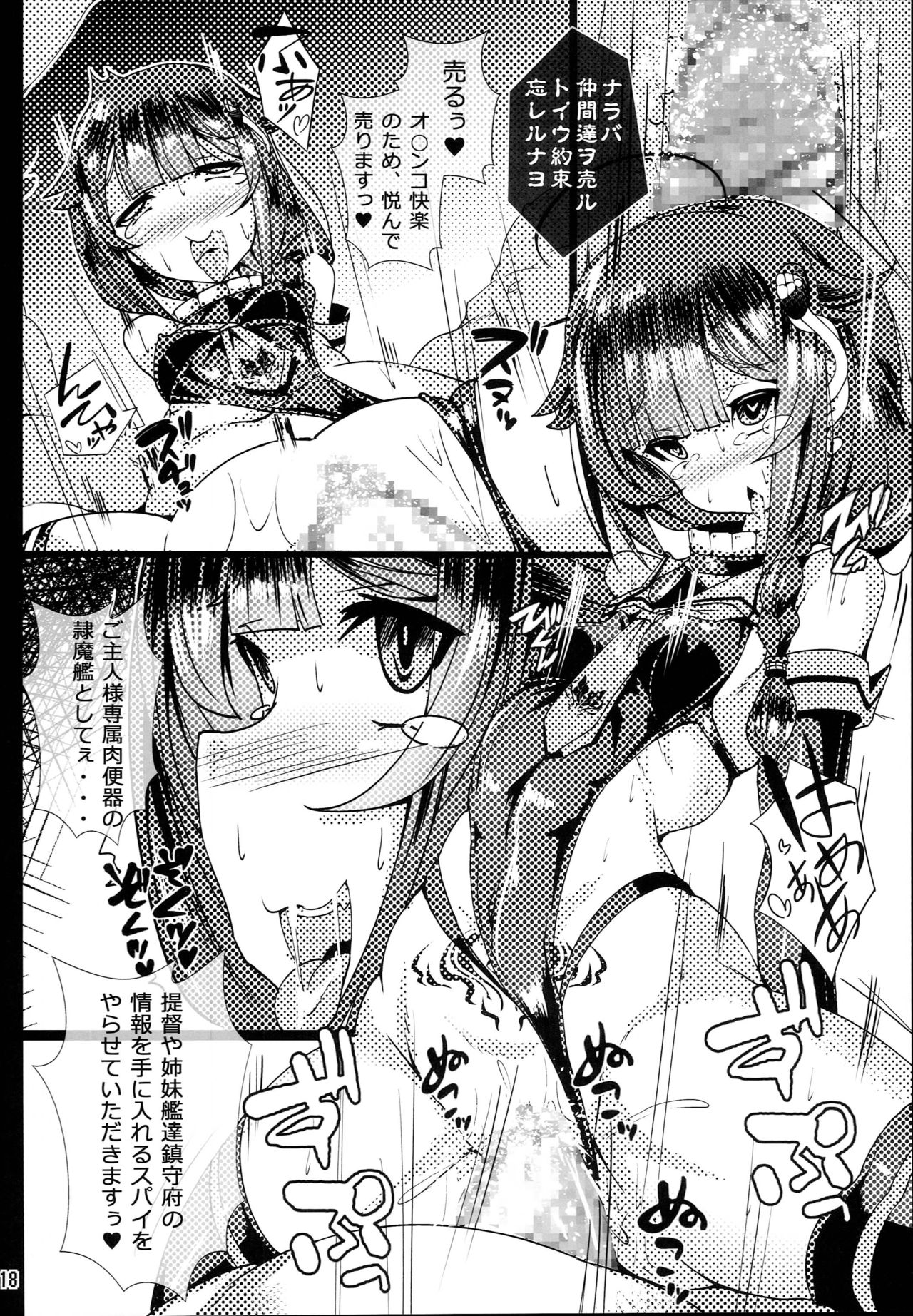 (C93) [Tori no Oishii Tokoro (Torisan)] Reima Shoukan Shigure ~Inyoku ni Mamireta Uragiri no Chuuken~ (Kantai Collection -KanColle-) page 18 full