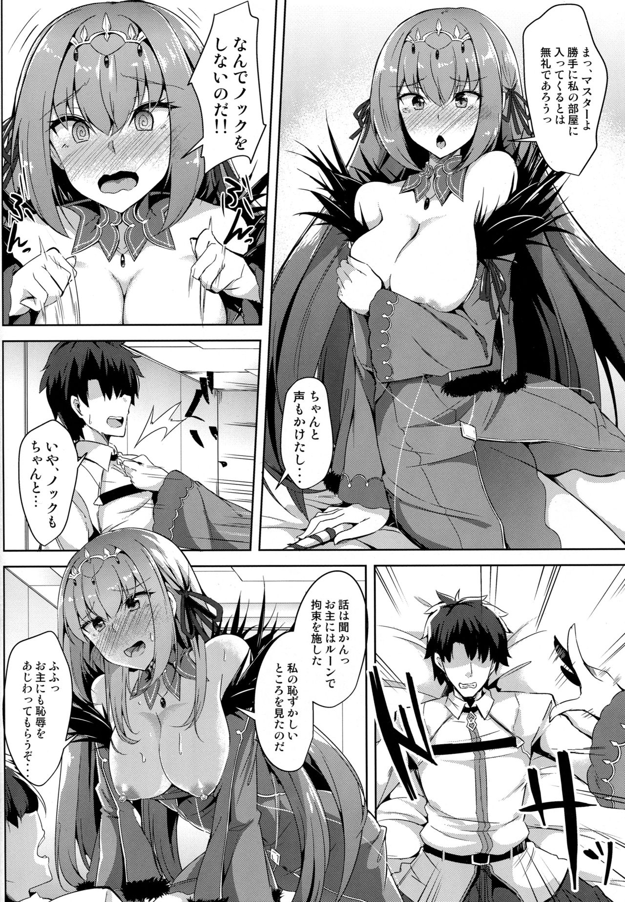 (C95) [Tiusan Kingdom (Kazamitiu)] Skadi-sama wa Ai ga Hoshii (Fate/Grand Order) page 6 full