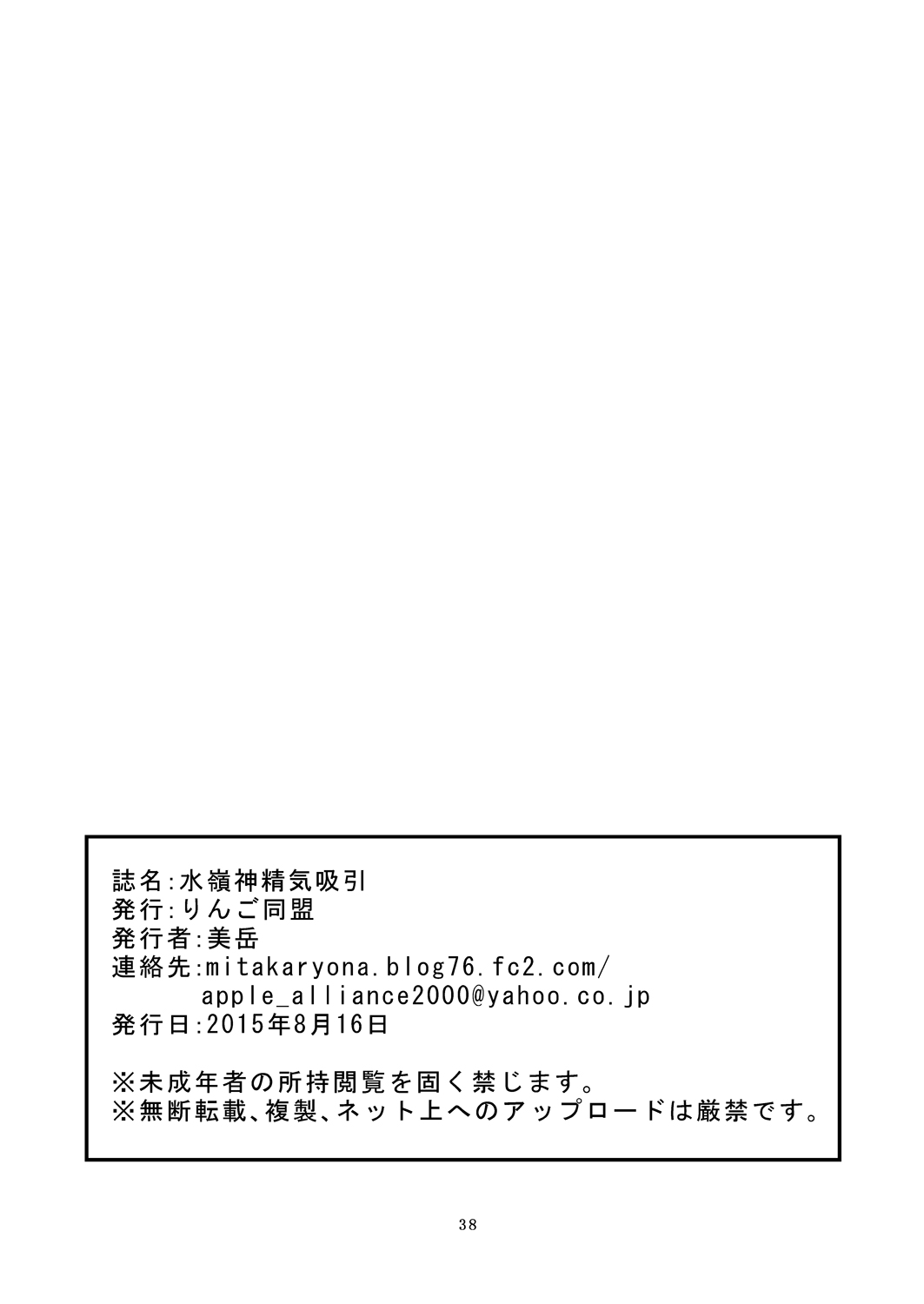 [Ringo Doumei (Mitaka)] Suireishin Seiki Kyuuin (Shinrabanshou Choco) [Digital] page 37 full