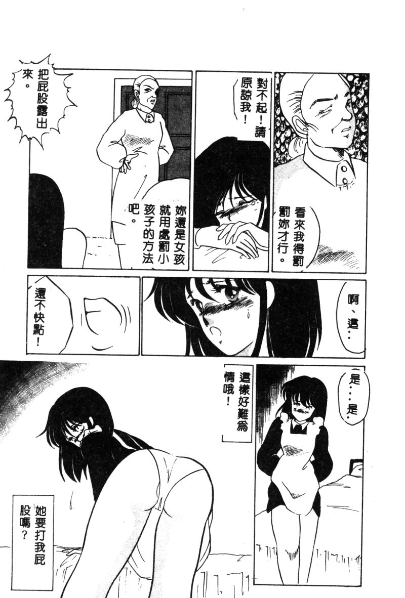 [Umino Yayoi] Hajimaru Yoru no Tame ni [Chinese] page 17 full