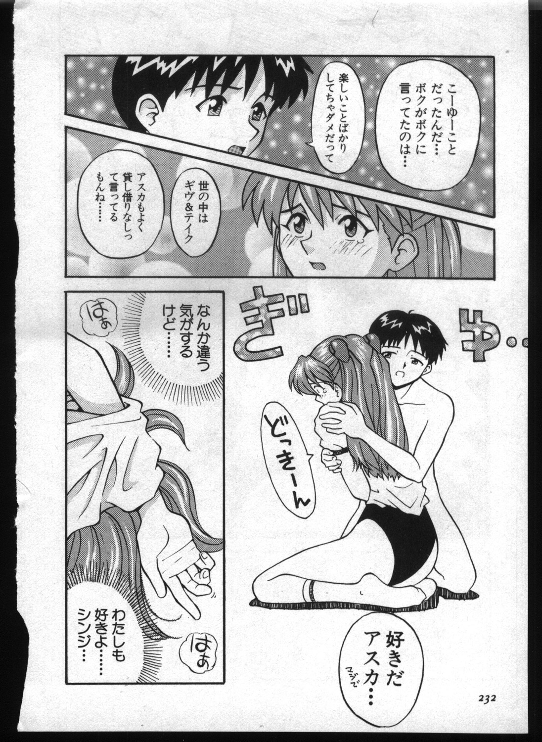 [Anthology] Shitsurakuen 7 | Paradise Lost 7 (Neon Genesis Evangelion) page 230 full