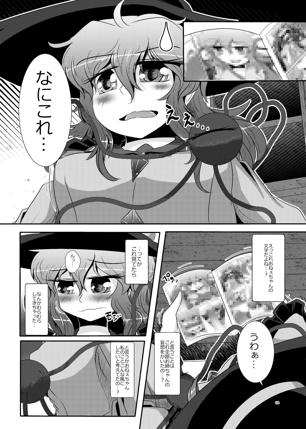 [Nuigurumiya-san (Itohiroichi)] こいしちゃんがさとりちゃんにおち〇ぽを壊れるくらいまでいじられて射精させられる本 (Touhou Project) page 5 full