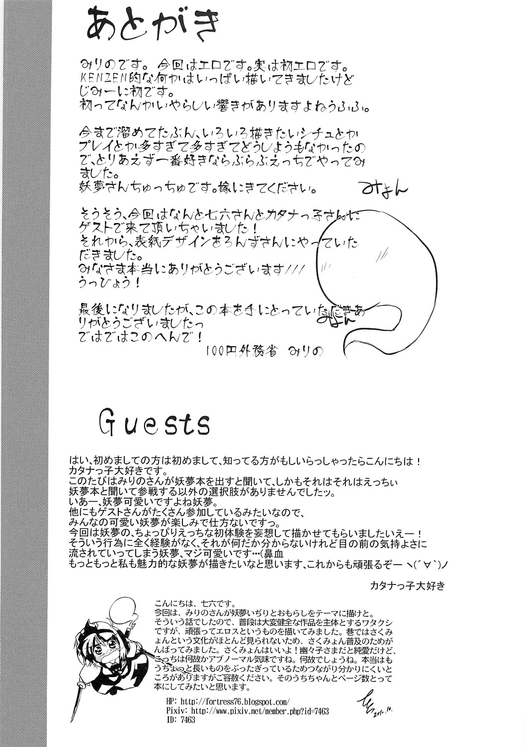 (Kouroumu 6) [100yenMoFA (Mirino)] Myon Plus+18 (Touhou Project) page 28 full
