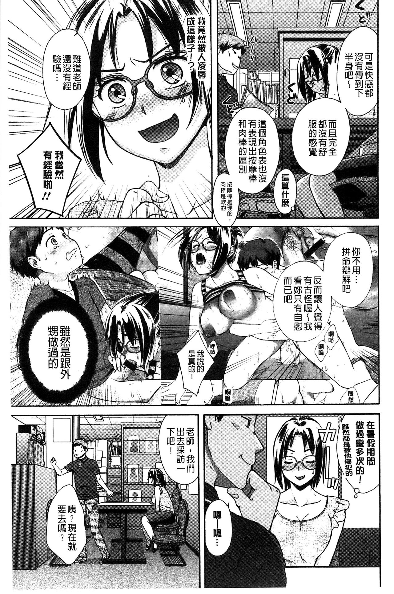 [Oonuki Makuri] Mojoman Josei ga Kaku! Ecchi na Manga no Tsukurikata [Chinese] page 24 full