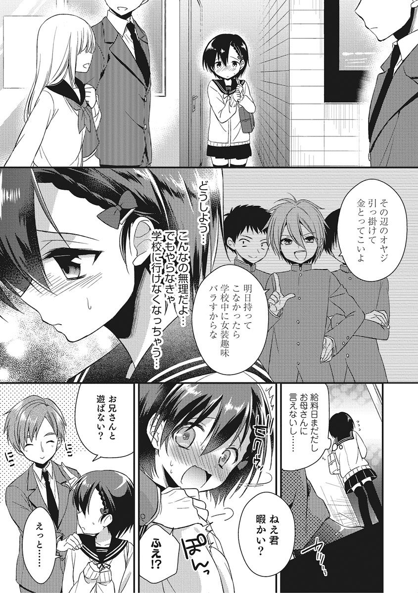 [Anthology] Otokonoko HEAVEN Vol. 27 [Digital] page 12 full