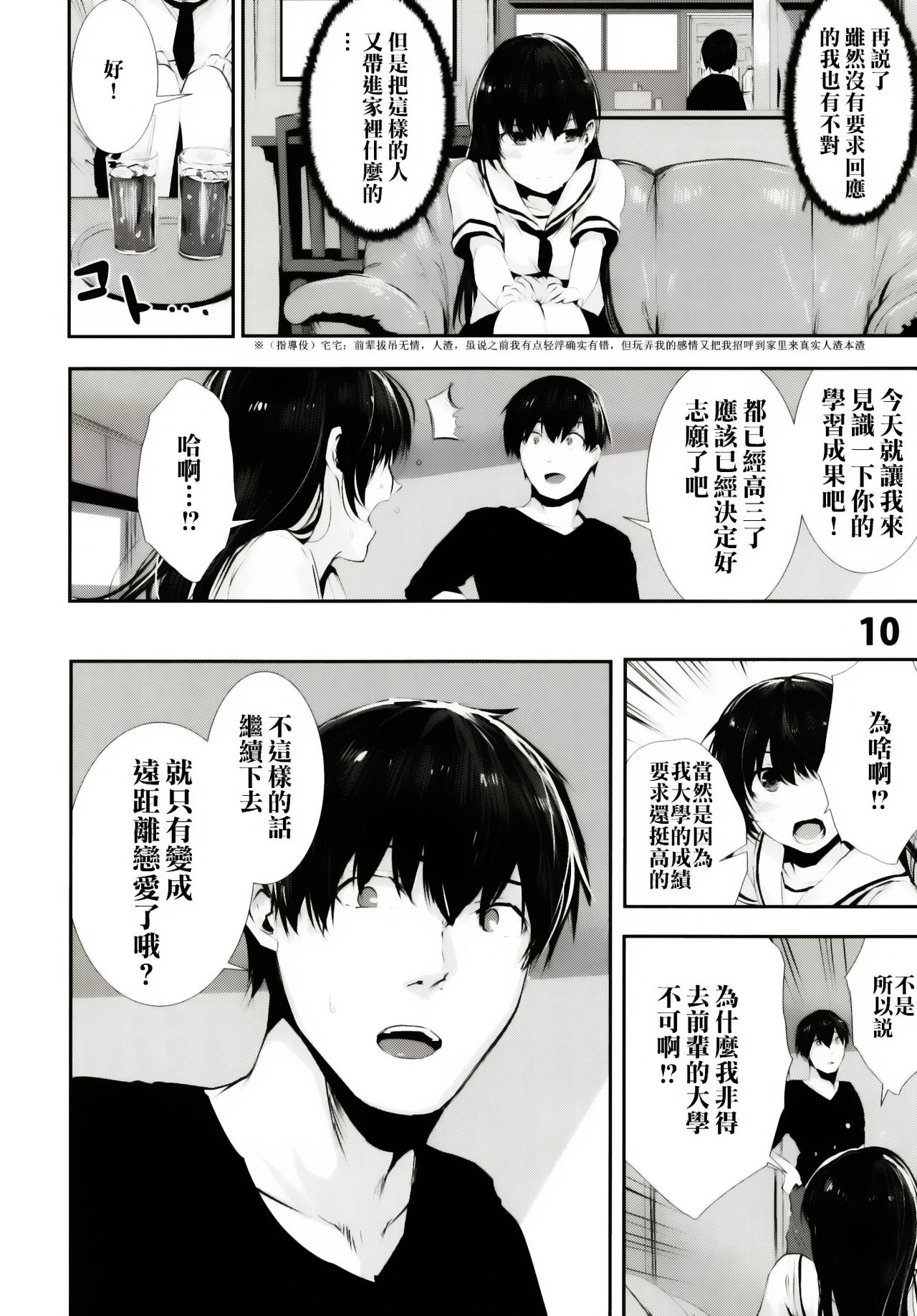 [Karazishibotan (Bota Mochito)] Osananajimi Ecchi [Chinese] [萌幻鴿鄉漢化組] [Digital] page 11 full