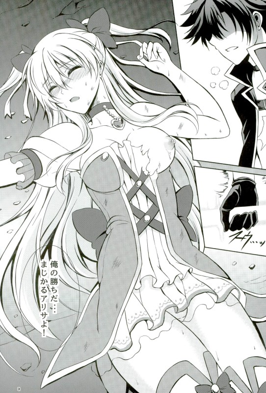 (C90) [The Seventh Sign (Kagura Yuuto)] Magical Alisa no Ichiban Hazukashii Yoru (The Legend of Heroes: Trails of Cold Steel) page 2 full