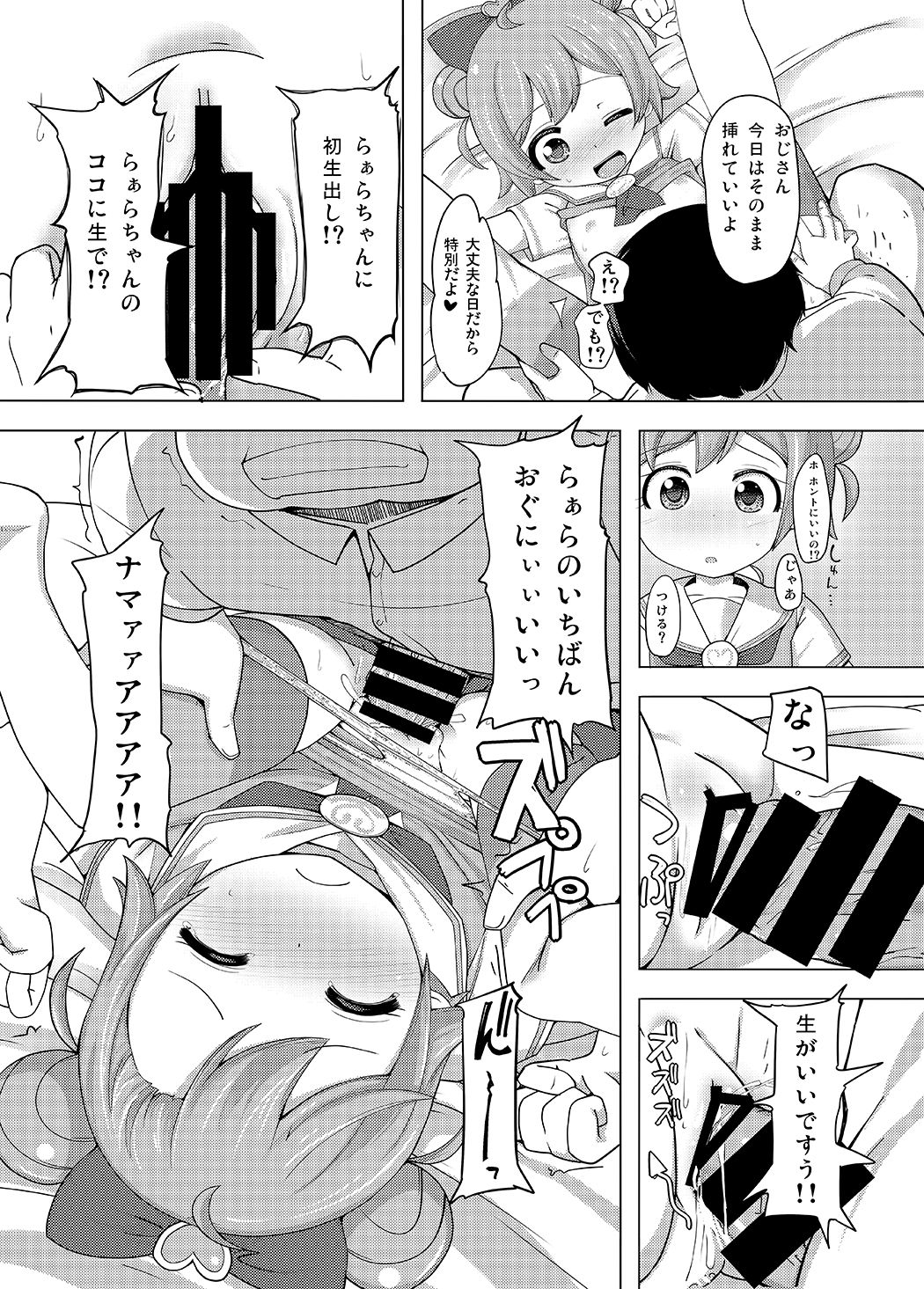 [AliceCreation (Ruku)] Kashikoma Service Time (Pripara) [Digital] page 14 full