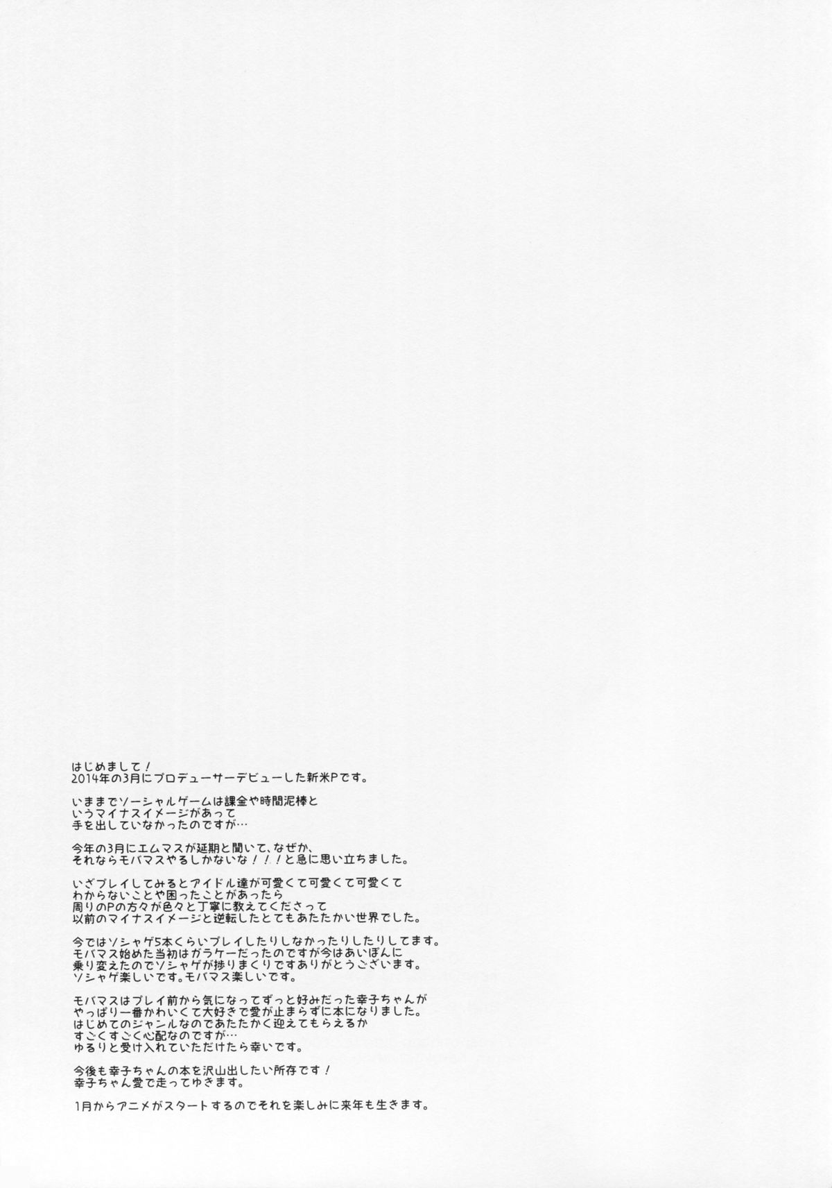 (C87) [keepON (Hano Haruka)] Gohan desu ka? Ofuro desu ka? Soretomo Boku desu ka? (THE IDOLM@STER CINDERELLA GIRLS) page 24 full