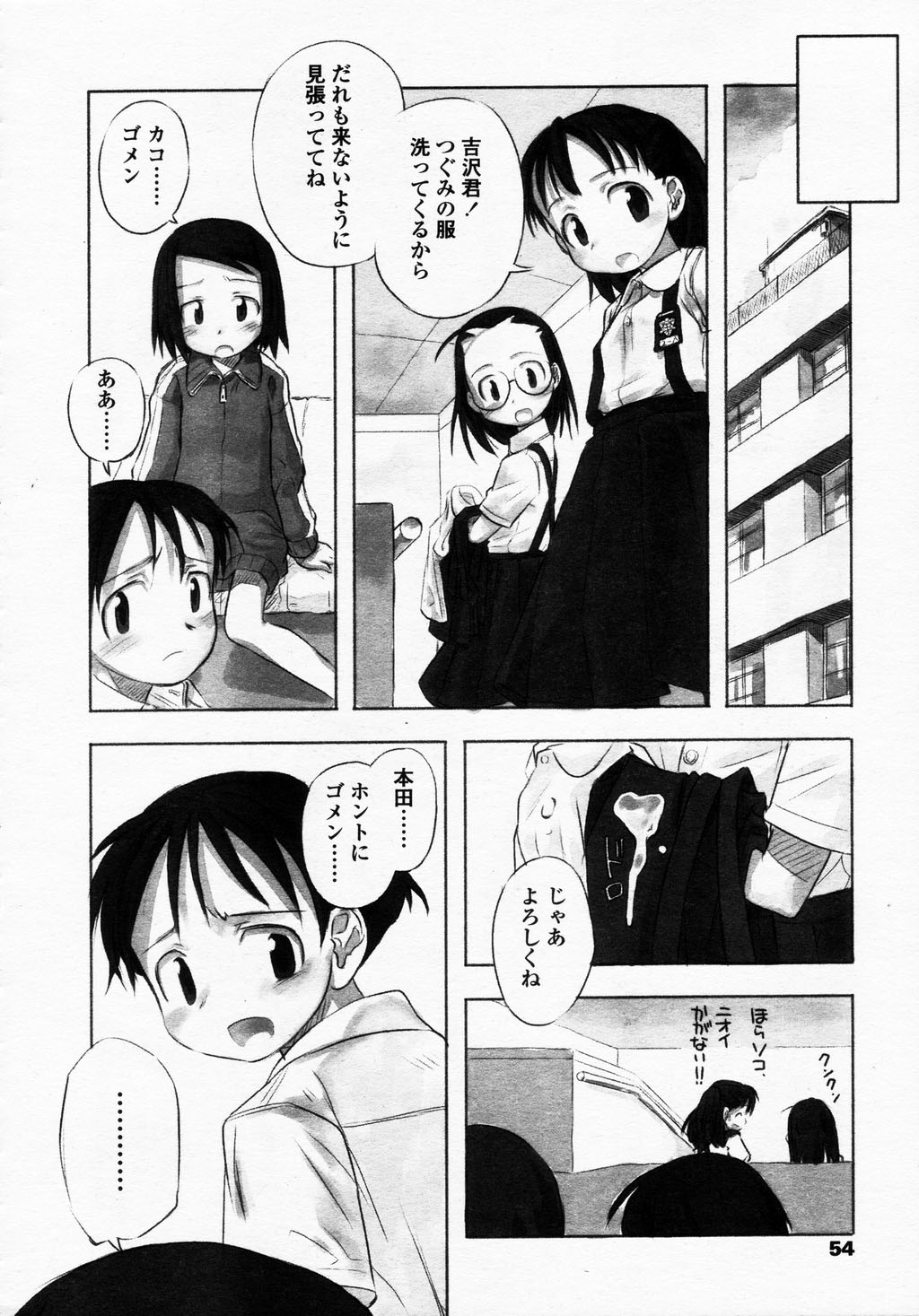 COMIC LO 2003-09 Vol. 3 page 54 full