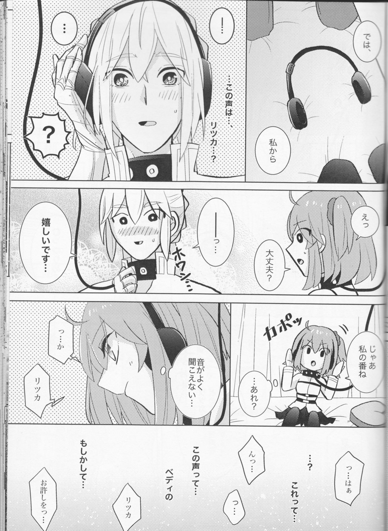 (C94) [Rare Okowa (Okowa)] Kirakira Koboreru, Kimi to no Waidan (Fate/Grand Order) page 23 full