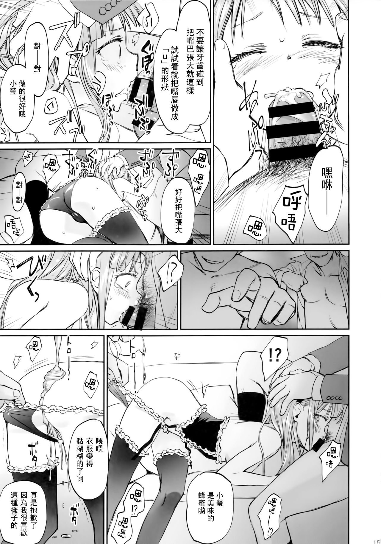 (C90) [Bloody Okojo (mojako)] My First Errand (Dagashi Kashi)[Chinese] [CE家族社] page 15 full
