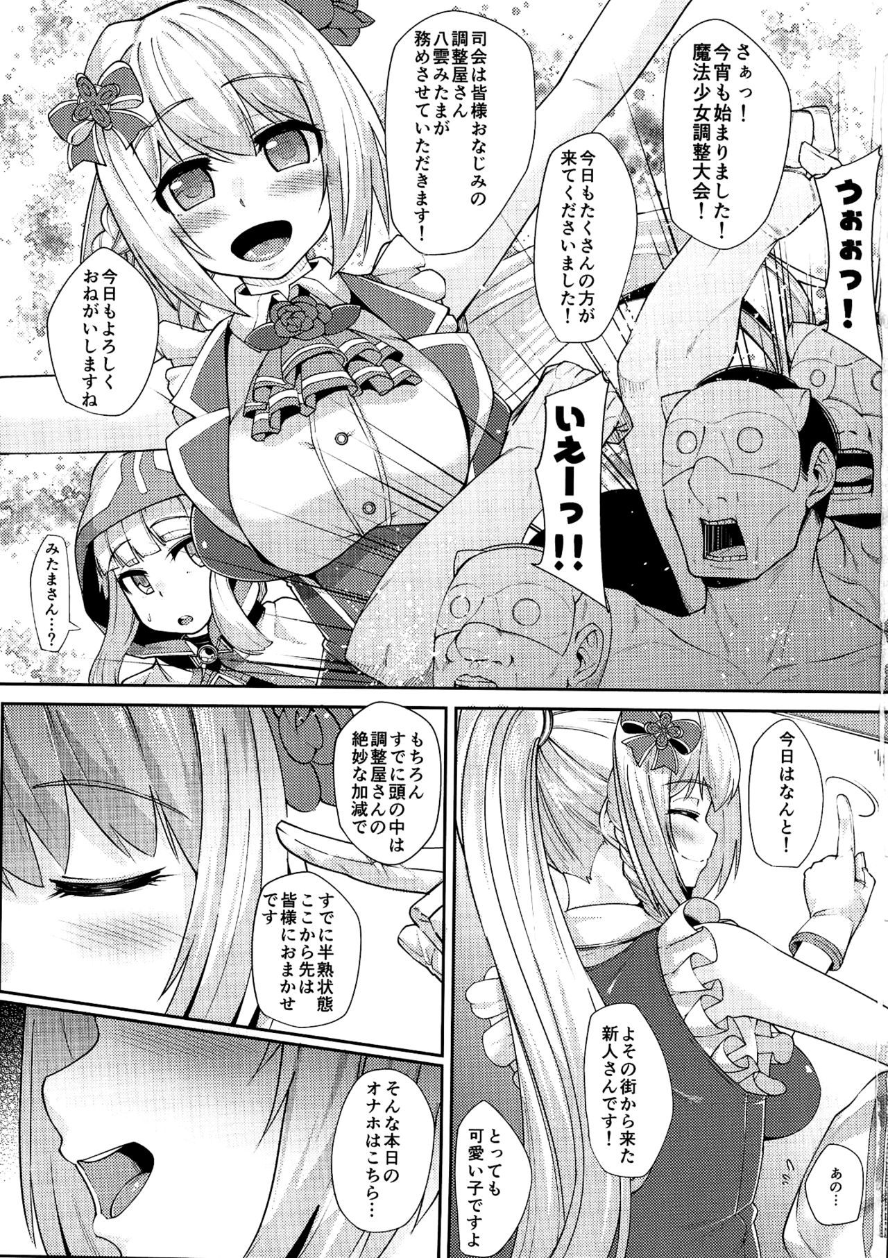 [Batten Kariba (mmm)] Iroha-chan Onaho Hai (Puella Magi Madoka Magica) [Digital] page 3 full