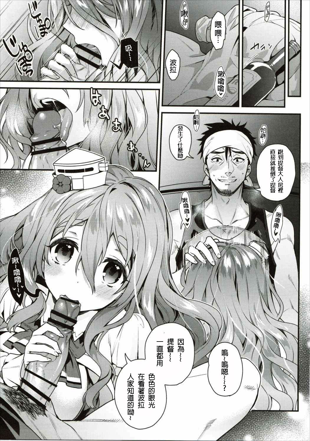 (C90) [Ichigo Pants (Kaguyuzu)] Teitoku-san to Asobimasho - Let's play with Admiral (Kantai Collection -KanColle-) [Chinese] [星野願個人漢化] page 5 full