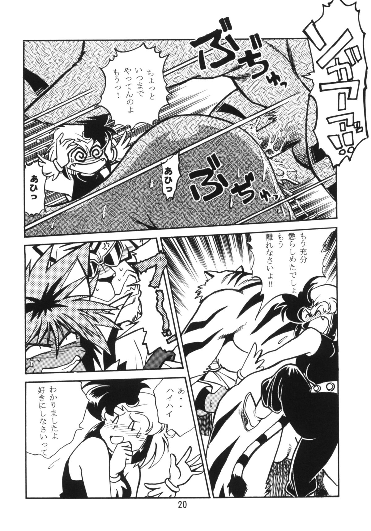 (C54) [Studio Katsudon (Manabe Jouji)] HELP ME!! Nyanmar-sama!!! (Juuni Senshi Bakuretsu Eto Ranger) page 19 full