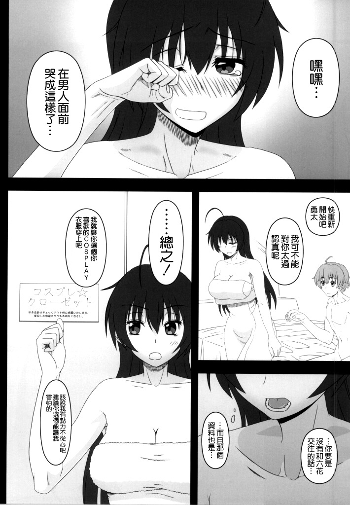 (C86) [Gachinko Shobou (Kobanya Koban)] Priestess demo H ga Shitai! (Chuunibyou Demo Koi ga Shitai!) [Chinese] [空気系☆漢化] page 10 full