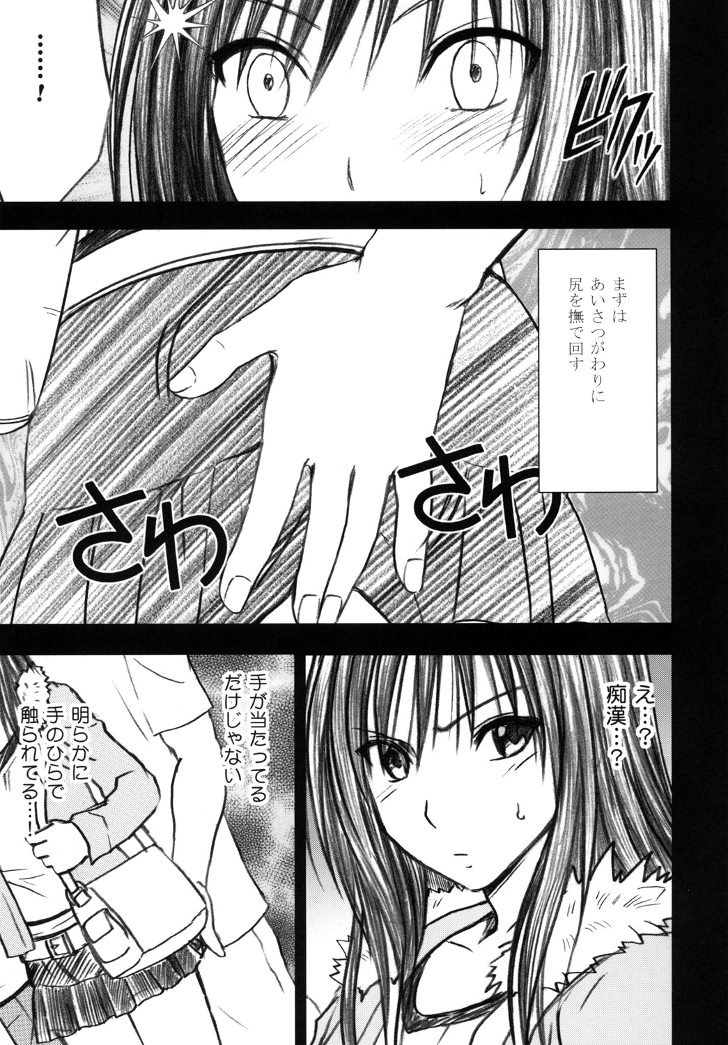 [Crimson] Tada no Haji 2 - The only shame (To LOVE-Ru) [Digital] page 8 full