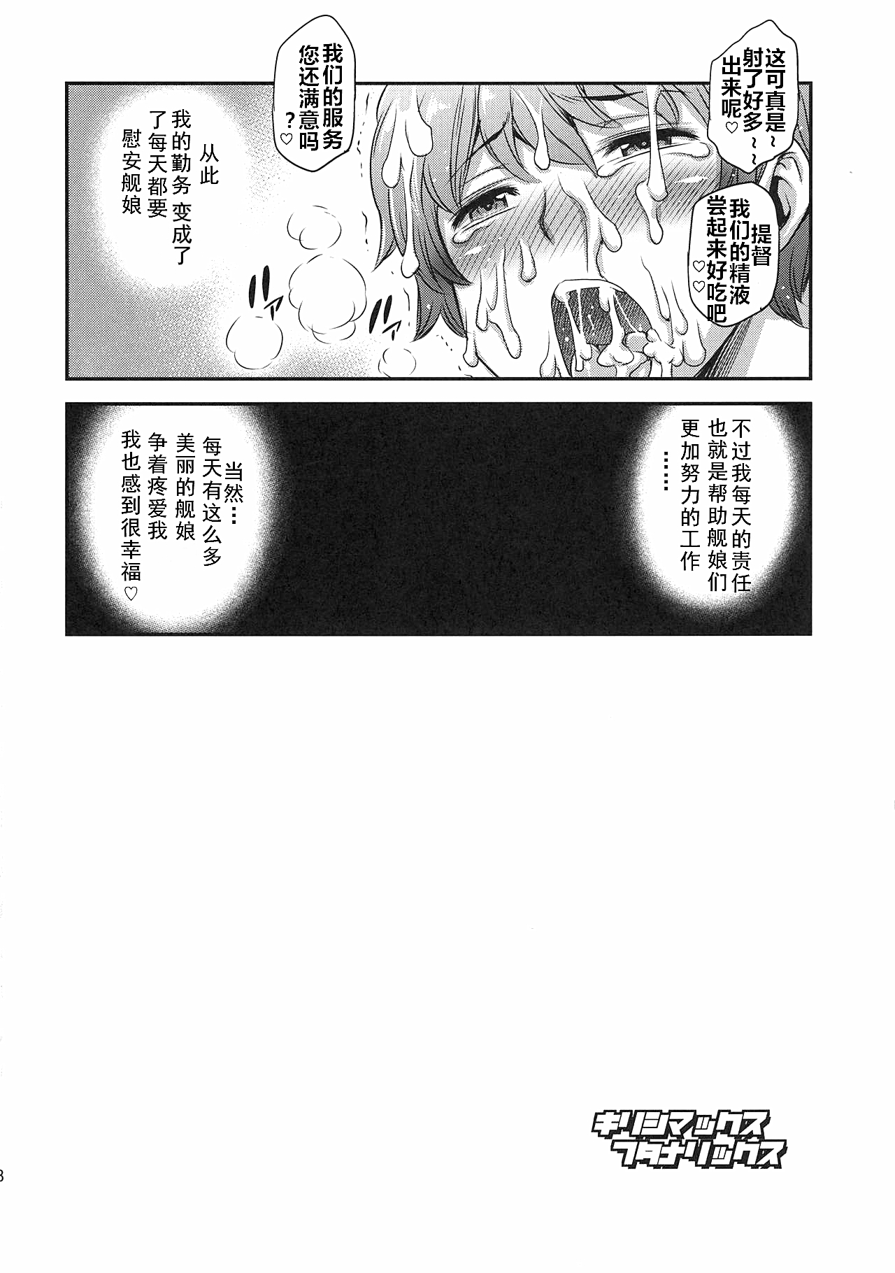 (C90) [Musashi-dou (Musashino Sekai)] Kirishimax Futanarix (Kantai Collection -KanColle-) [Chinese] [黑白灰汉化组] page 28 full