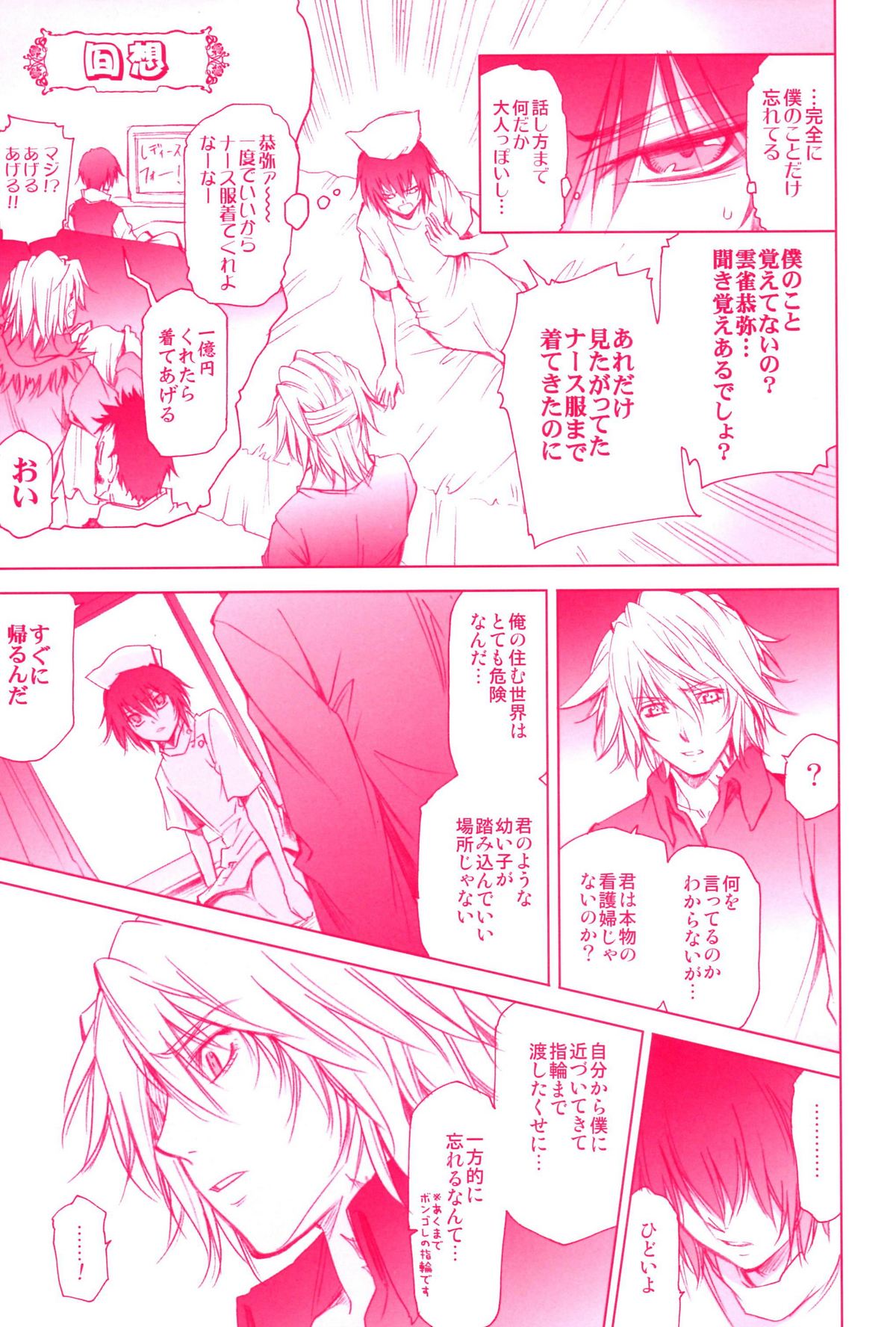 (C73) [OMEGA 2-D (Hibino Tomoki, Shima Seiryuu)] Mirai Senya Ichiya Emaki (Katekyo Hitman REBORN!) page 29 full