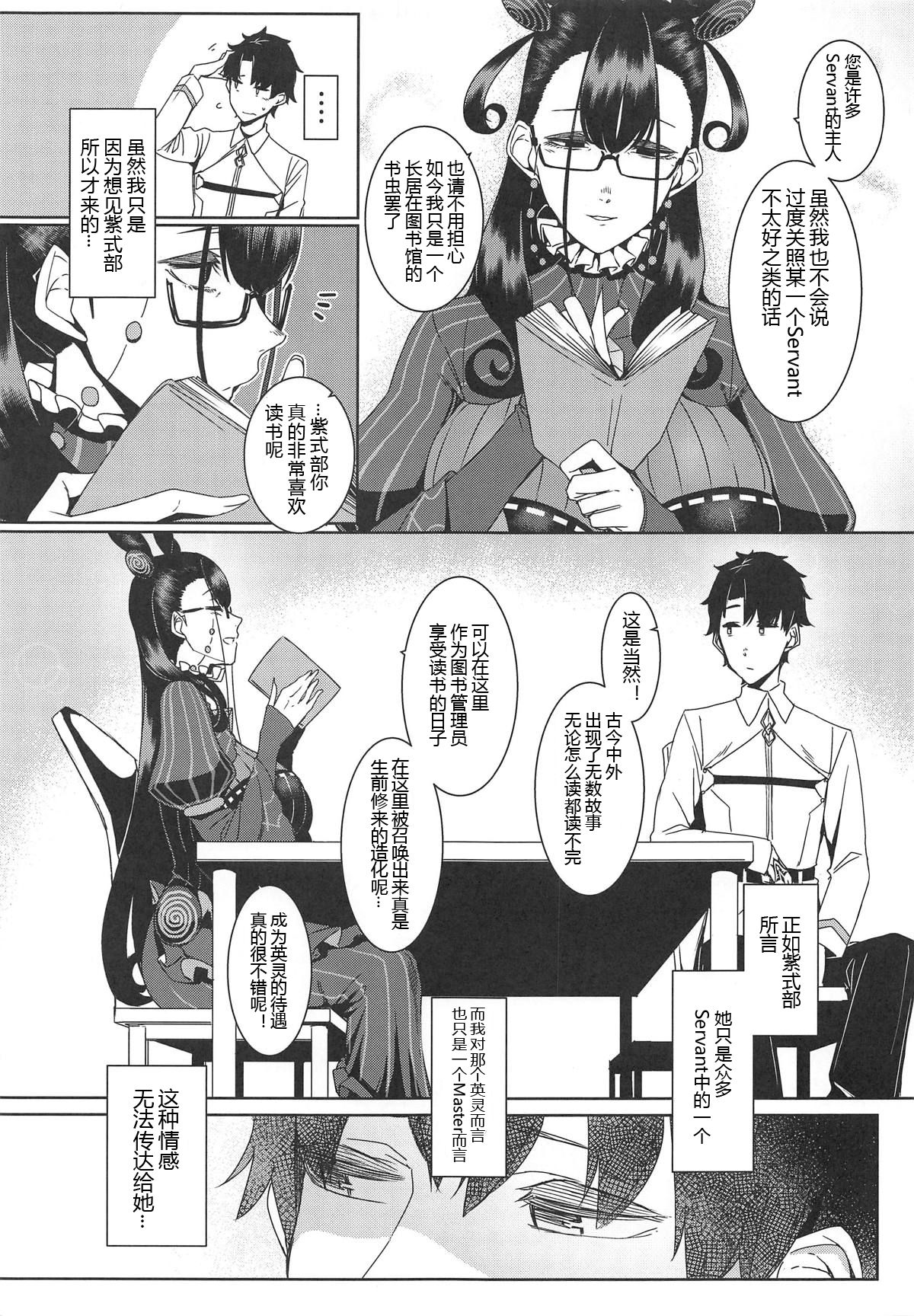 (COMIC1☆15) [Nanbou Hitogakushiki (Nakamura Regura)] Seidoku no Ato ni... (Fate/Grand Order) [Chinese] [黑锅汉化组] page 5 full