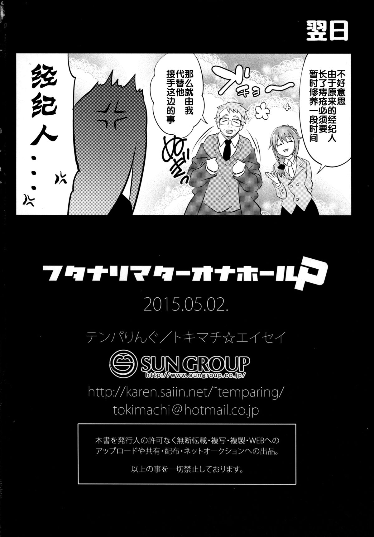 (COMIC1☆9) [Temparing (Tokimachi Eisei)] Futanari Master Onahole P (THE IDOLM@STER CINDERELLA GIRLS) [Chinese] page 21 full