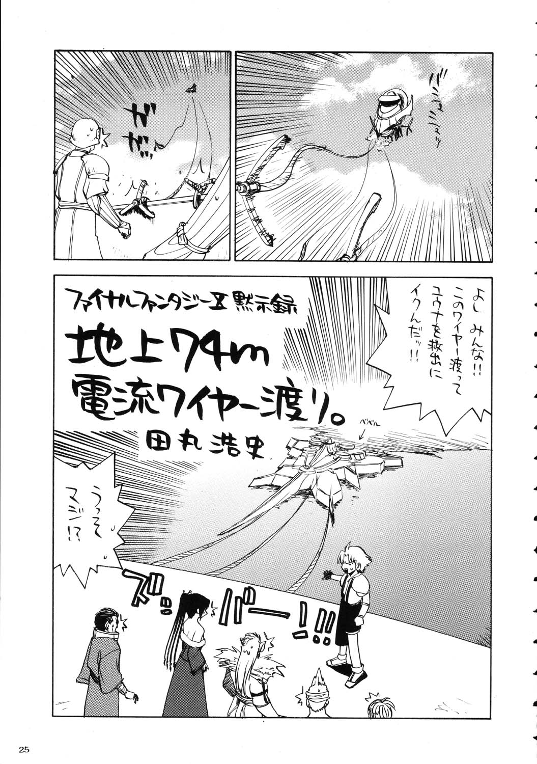 (C69) [Kacchuu Musume (Various)] Amida Knuckle (Various) page 25 full