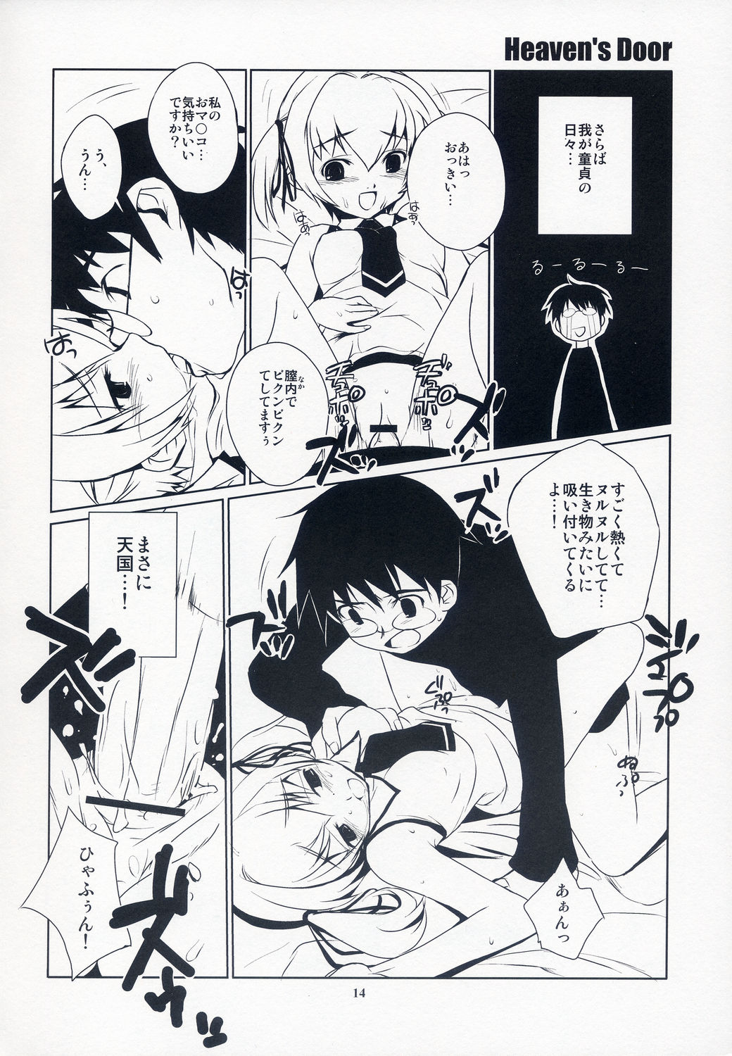 (C65) [ponz.info (Ponz)] Heaven's Door page 13 full