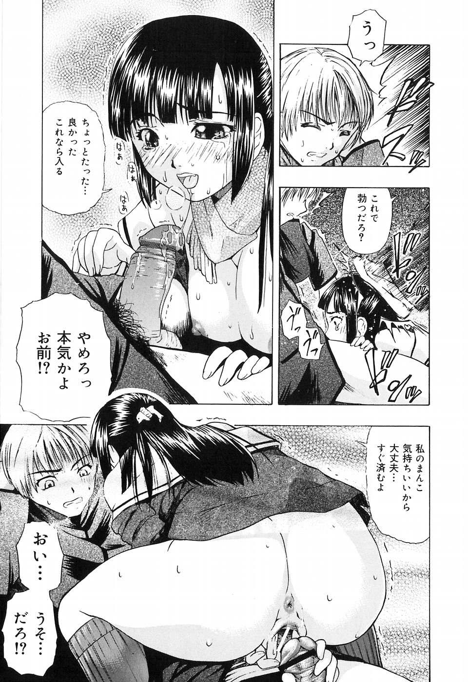 [Oyster] Shoujo Jigoku IV - The Mädchen Hölle IV page 17 full