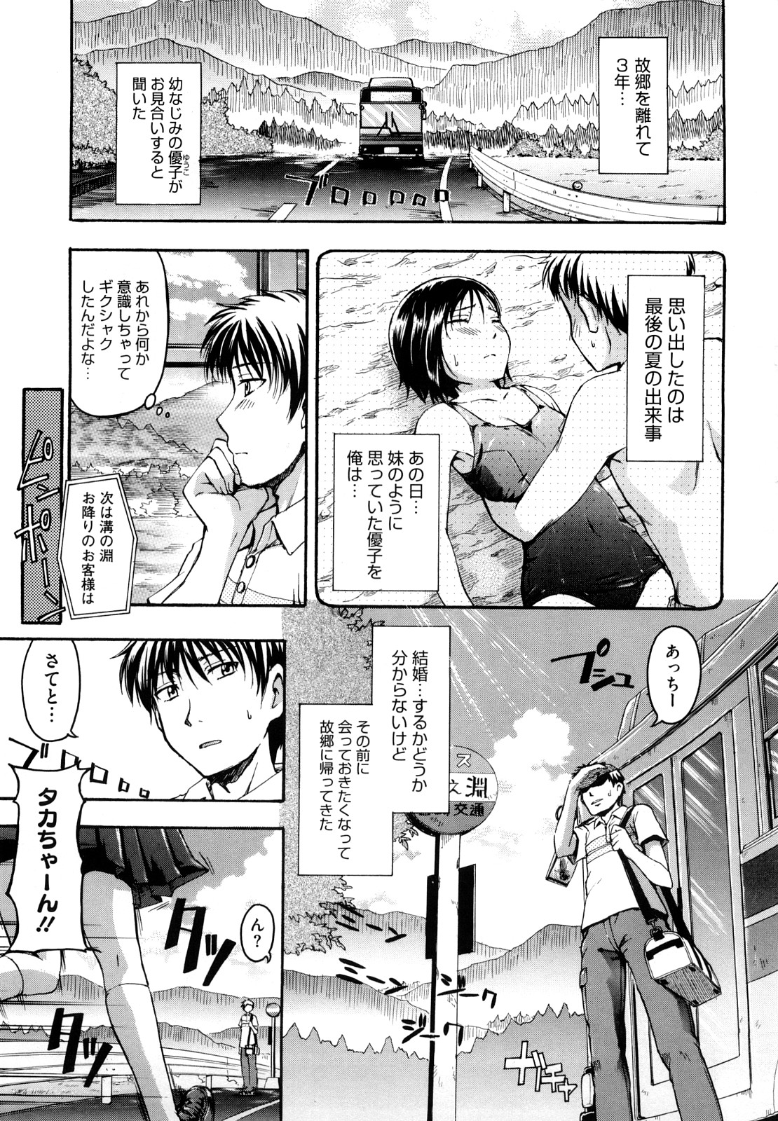 [Tsuruta Bungaku] Suki ni Shite Iiyo? page 7 full