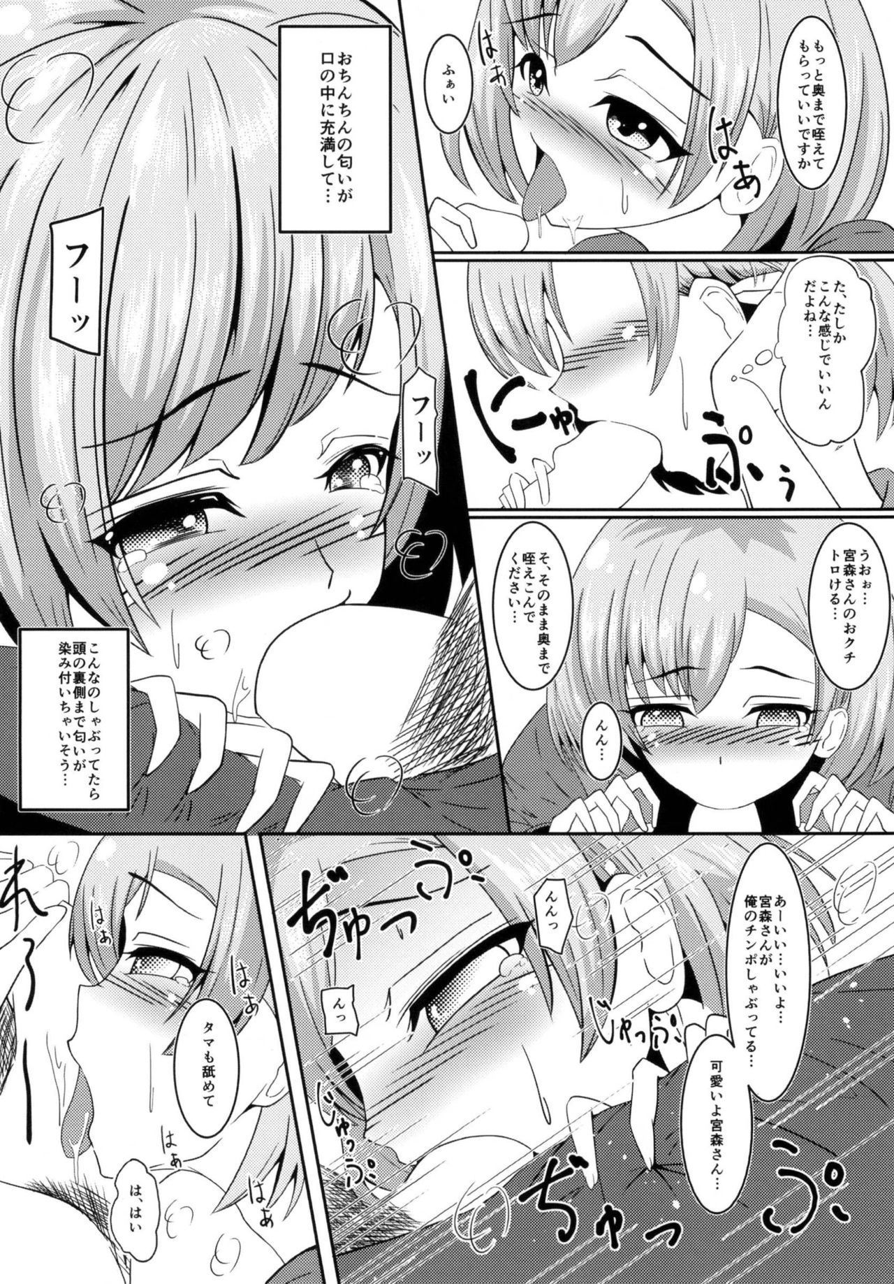 (COMIC1☆9) [ami-dabutsu (Ami)] Chotto Mattete Miyamori-san!! (SHIROBAKO) page 5 full