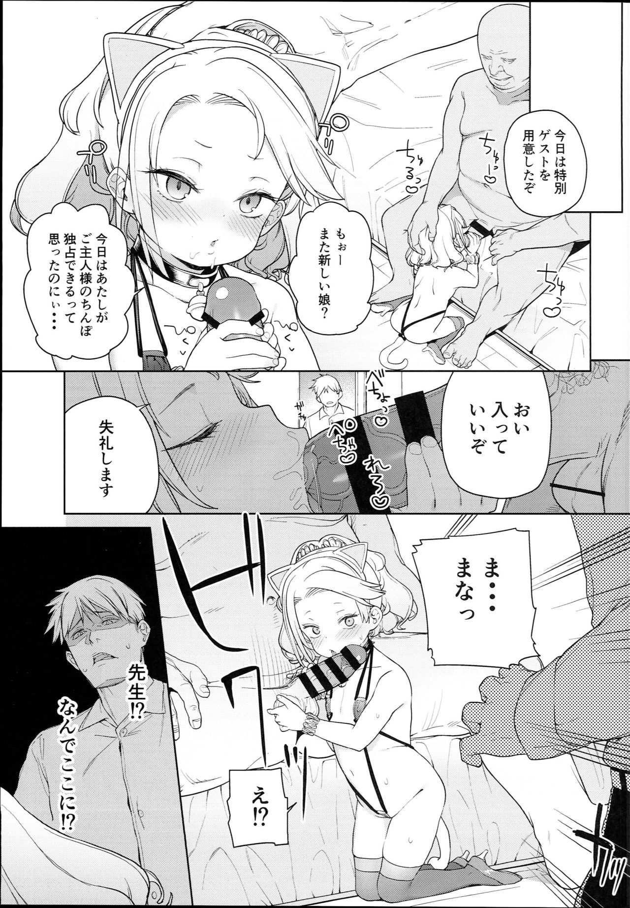 (C94) [Meshikutteneru. (Atage)] Tilliot Jogakuen Benjo Onaho-bu page 27 full