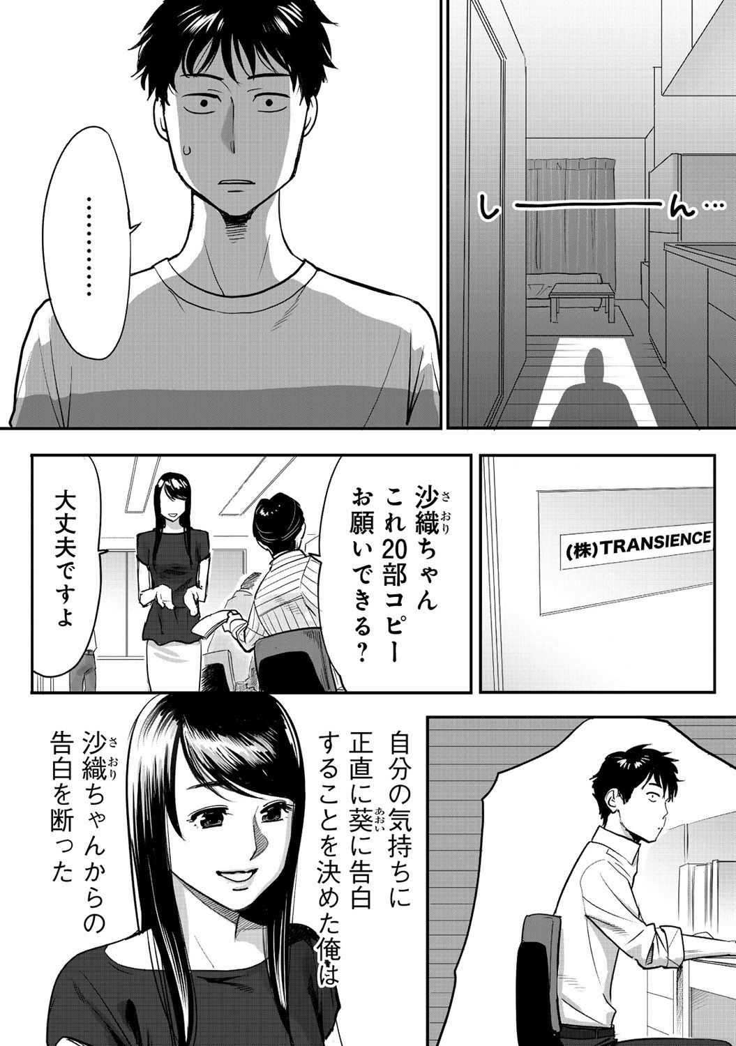 [Katsura Airi] Koukan ─ Ano Toki… Ano Musume ♀ Toitsu ♂ Tetara ─ 1 [Digital] page 33 full
