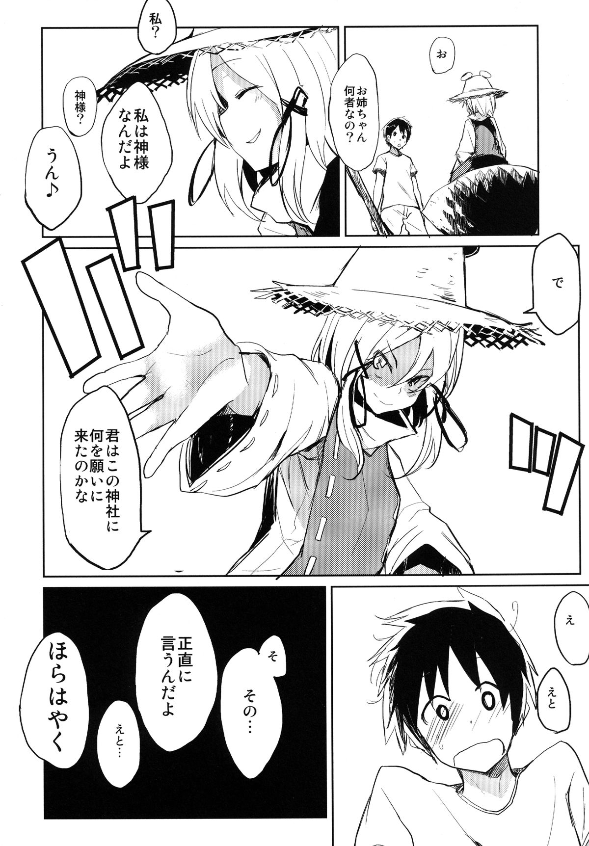 [100yenmofa (Mirino)] Suwa Shota (Touhou Project) [Digital] page 6 full