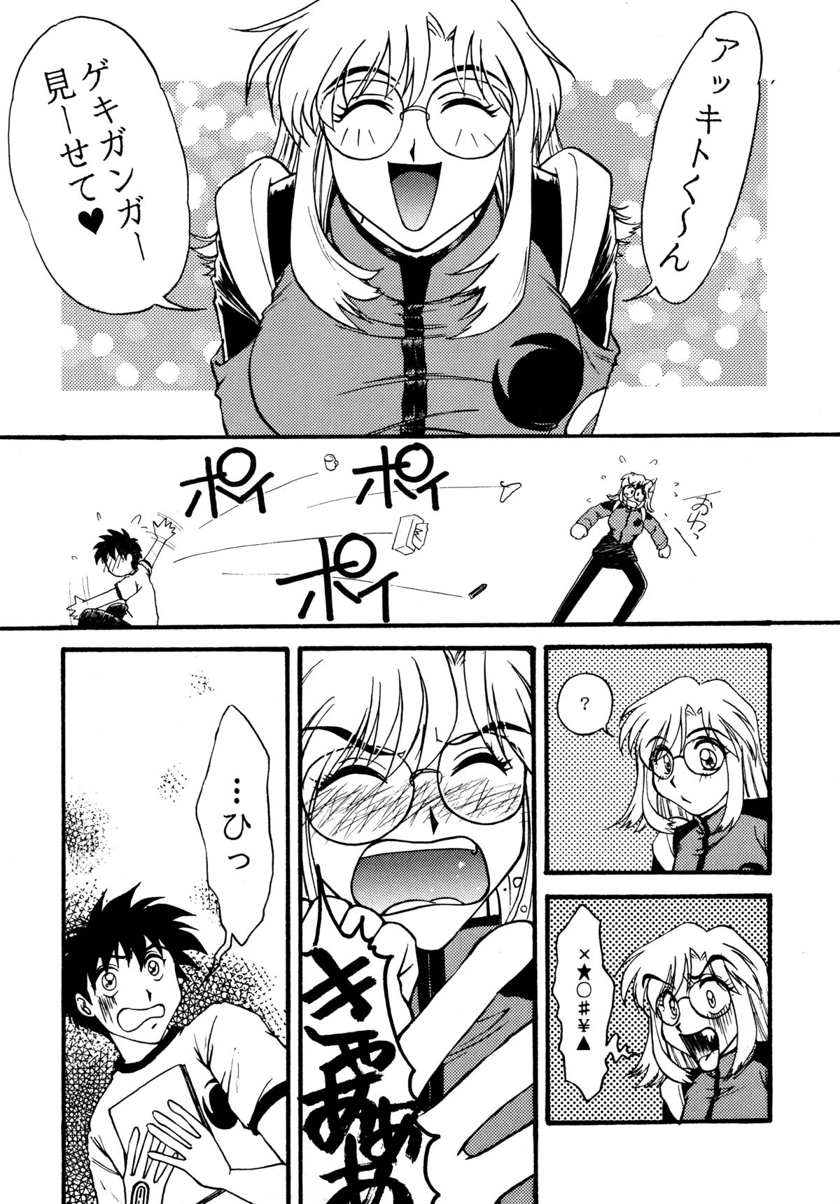 [Sofia-sha (Various)] Baka Bakka + β (Martian Successor Nadesico, Saber Marionette J) page 25 full