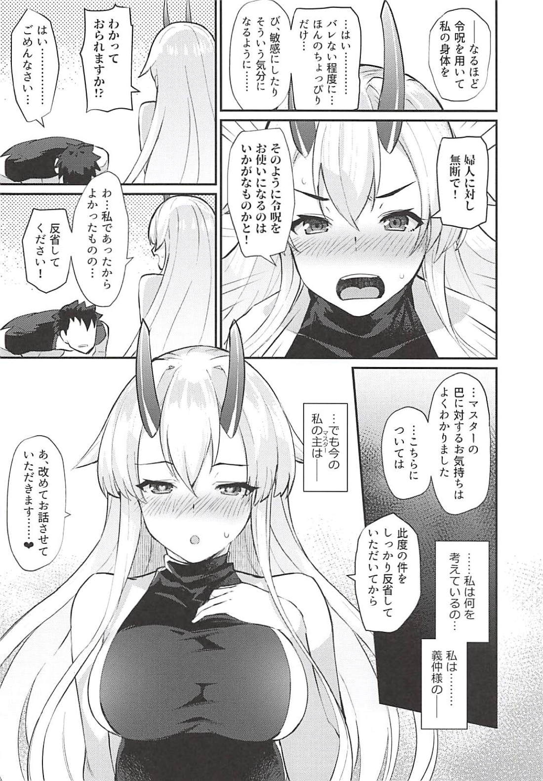 (C94) [Batsu Jirushi (Batsu)] Omoe Jigoku (Fate/Grand Order) page 19 full