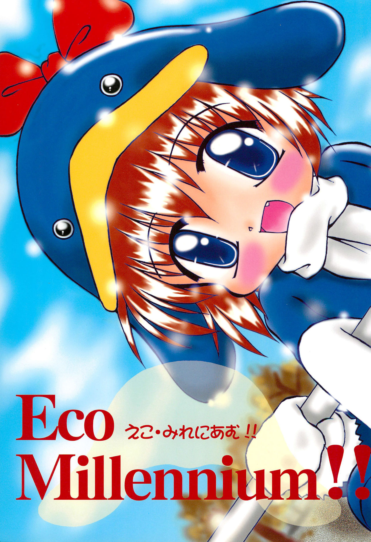 (C57) [multi★task! (Takeyabu)] ECO Millennium!! (Ecoko) page 1 full